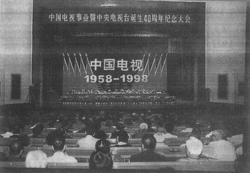 我国第一个电视台——北京电视台(即后来的中央电视台)建于1958年5月1
