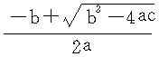 2. 代数中的常用公式和相互间的关系
