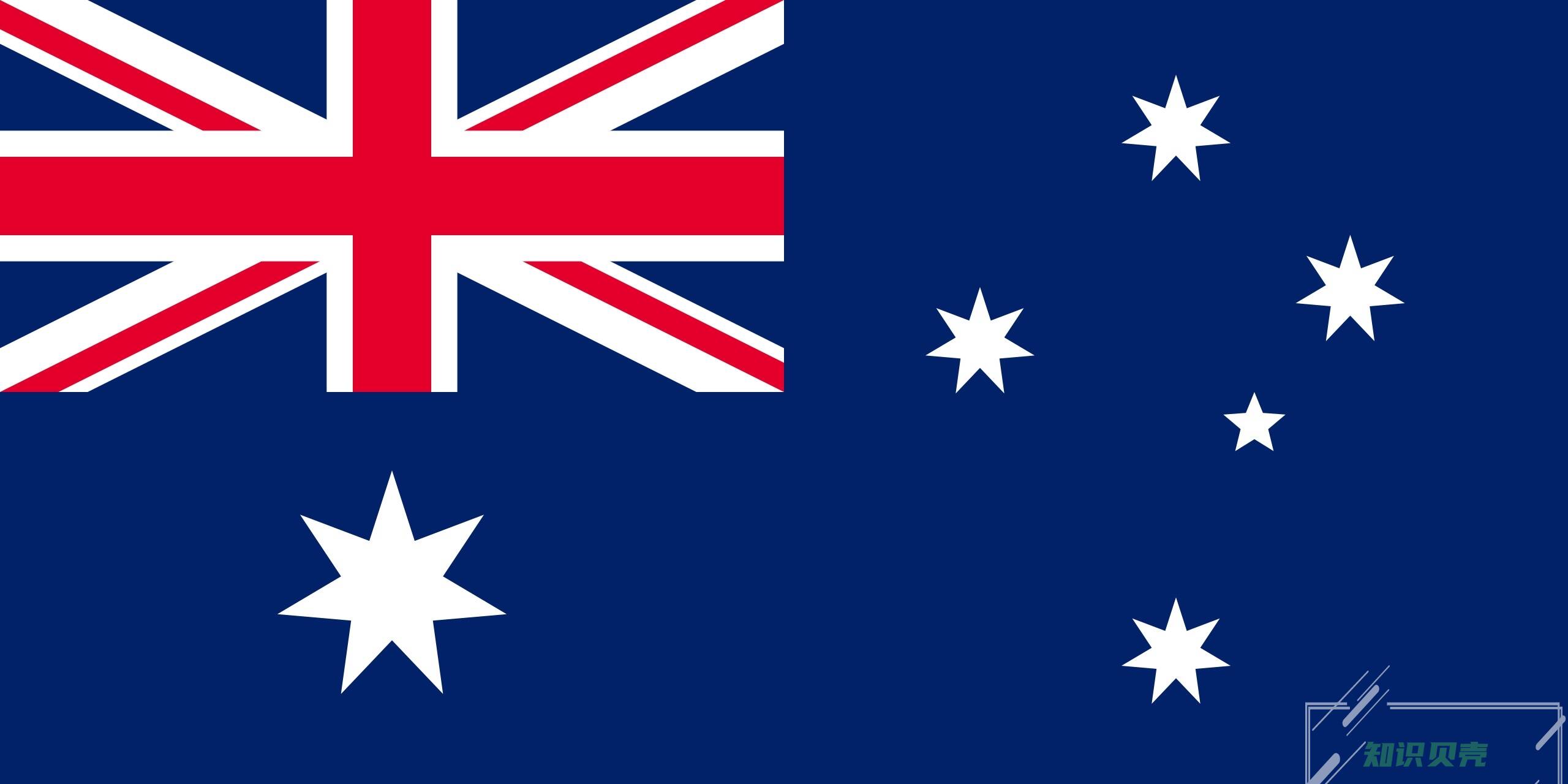 澳大利亚国旗.jpg